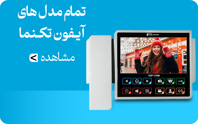 آیفون تصویری تکنما