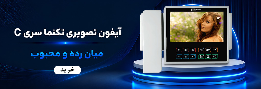 آیفون تصویری تکنما سری C