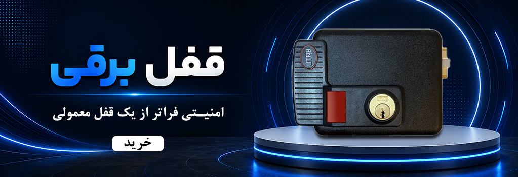 قفل برقی