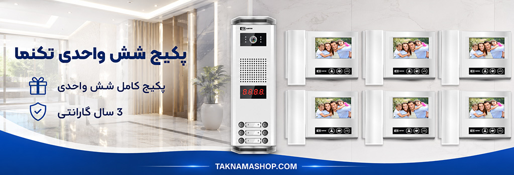 پکیج شش واحدی تکنما