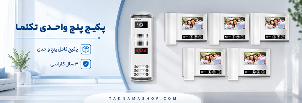 پکیج پنج واحدی تکنما