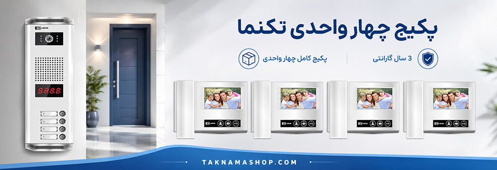 پکیج چهار واحدی تکنما
