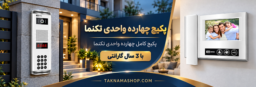 پکیج 14 واحدی تکنما