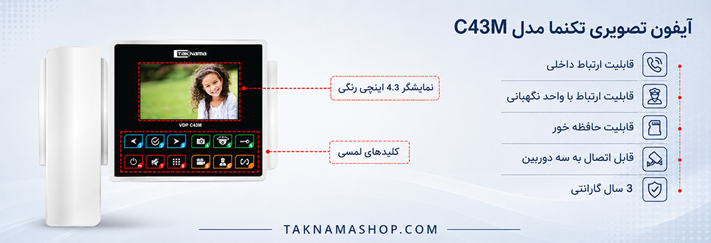 آیفون تصویری تکنما C43M