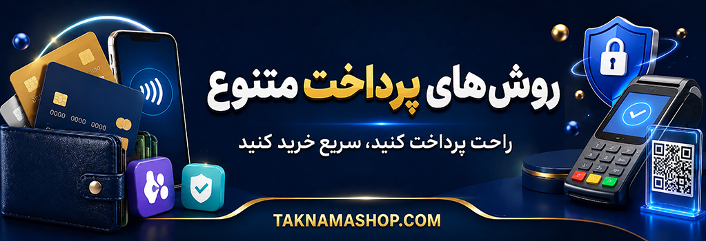 روش های پرداخت متنوع