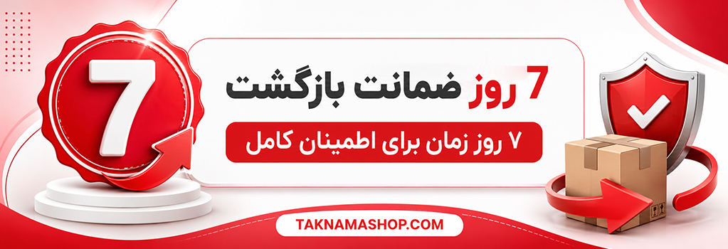7 روز ضمانت بازگشت