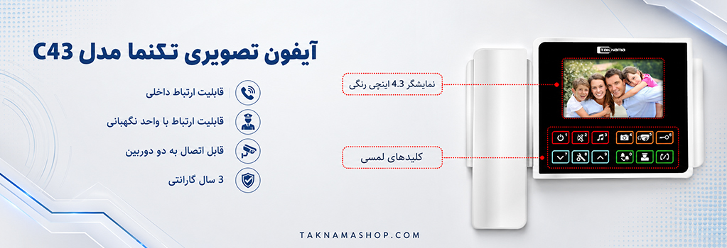 آیفون تصویری تکنما C43