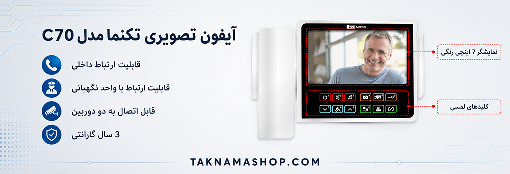 آیفون تصویری تکنما C70