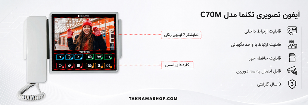 آیفون تصویری تکنما C70M