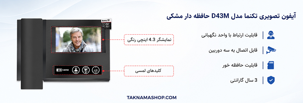آیفون تصویری تکنما D43M مشکی