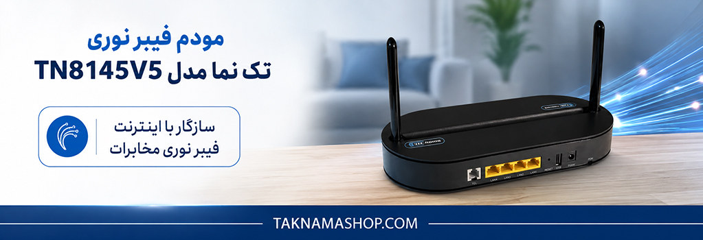 مودم تکنما TN8145V5