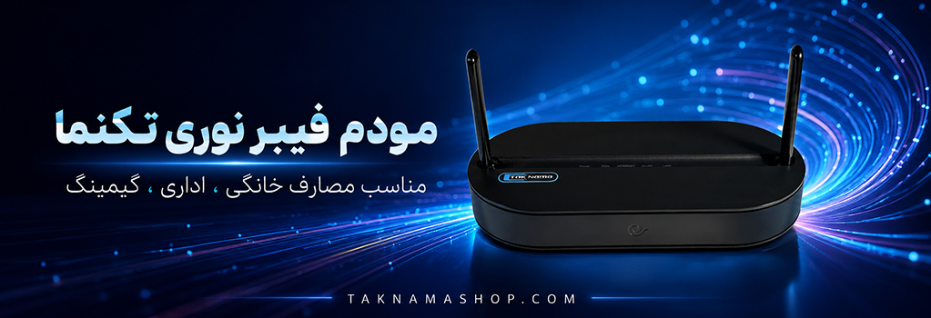قیمت مودم فیبر نوری تکنما