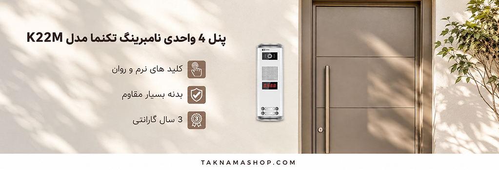 پنل 4 واحدی تکنما
