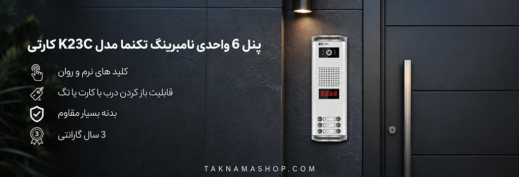پنل 6 واحدی کارتی تکنما