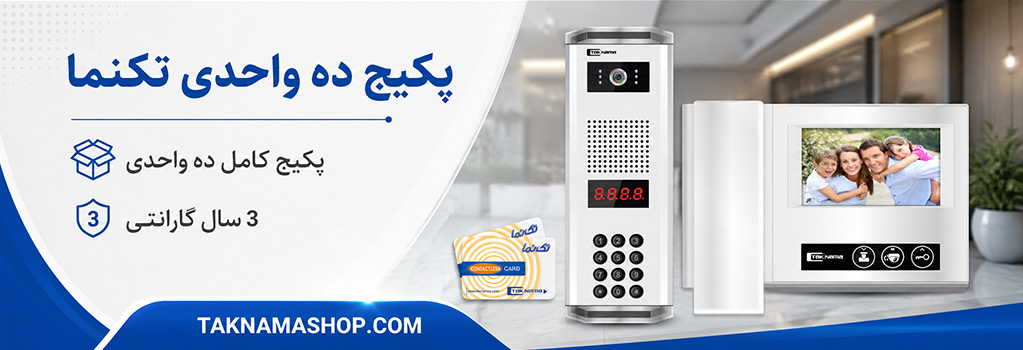 پکیج ده واحدی تکنما