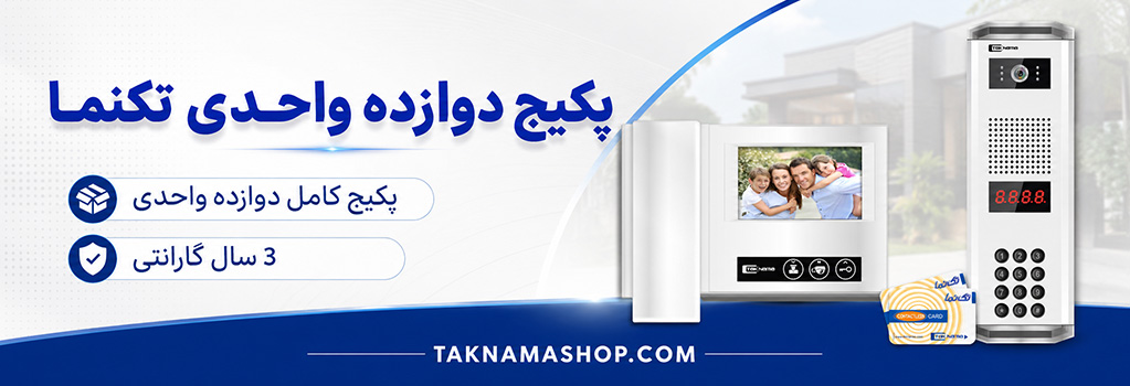 پکیج دوازده واحدی تکنما