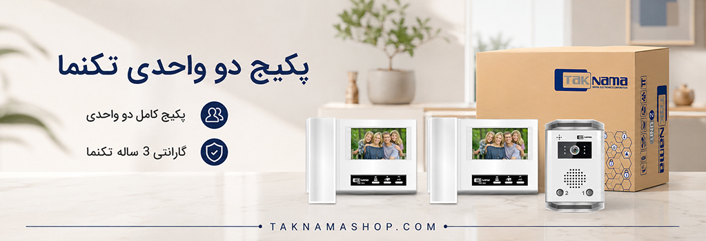پکیج دو واحدی تکنما